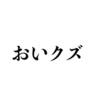 煽りの天才【煽る・うざい・ネタ・面白い】（個別スタンプ：1）