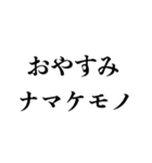 煽りの天才【煽る・うざい・ネタ・面白い】（個別スタンプ：8）