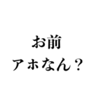 煽りの天才【煽る・うざい・ネタ・面白い】（個別スタンプ：10）