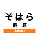 高山本線1(岐阜-猪谷)の駅名スタンプ（個別スタンプ：4）