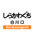 高山本線1(岐阜-猪谷)の駅名スタンプ（個別スタンプ：13）