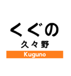 高山本線1(岐阜-猪谷)の駅名スタンプ（個別スタンプ：24）