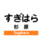 高山本線1(岐阜-猪谷)の駅名スタンプ（個別スタンプ：35）