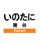 高山本線1(岐阜-猪谷)の駅名スタンプ（個別スタンプ：36）