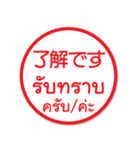 はんこでタイ語日本語（個別スタンプ：1）