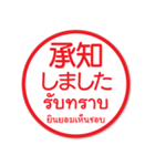 はんこでタイ語日本語（個別スタンプ：6）