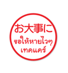 はんこでタイ語日本語（個別スタンプ：7）