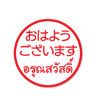 はんこでタイ語日本語（個別スタンプ：11）