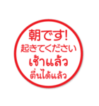 はんこでタイ語日本語（個別スタンプ：12）