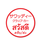 はんこでタイ語日本語（個別スタンプ：13）