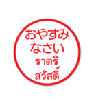 はんこでタイ語日本語（個別スタンプ：14）