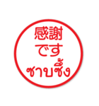 はんこでタイ語日本語（個別スタンプ：16）