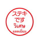 はんこでタイ語日本語（個別スタンプ：18）