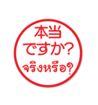 はんこでタイ語日本語（個別スタンプ：20）