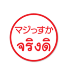 はんこでタイ語日本語（個別スタンプ：21）