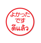 はんこでタイ語日本語（個別スタンプ：24）