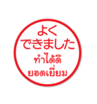 はんこでタイ語日本語（個別スタンプ：25）