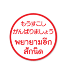 はんこでタイ語日本語（個別スタンプ：27）