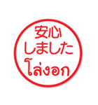 はんこでタイ語日本語（個別スタンプ：29）