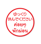 はんこでタイ語日本語（個別スタンプ：30）
