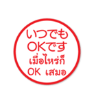はんこでタイ語日本語（個別スタンプ：33）