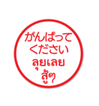 はんこでタイ語日本語（個別スタンプ：34）