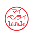 はんこでタイ語日本語（個別スタンプ：36）