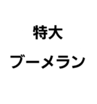 煽りたいとき使える（個別スタンプ：4）