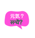 ネパール語と日本語の基本会話（個別スタンプ：5）
