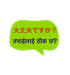 ネパール語と日本語の基本会話（個別スタンプ：14）