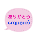 ミャンマー語と日本語のあいさつ（個別スタンプ：3）