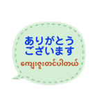 ミャンマー語と日本語のあいさつ（個別スタンプ：4）