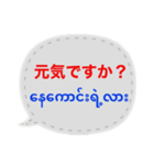 ミャンマー語と日本語のあいさつ（個別スタンプ：5）