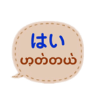 ミャンマー語と日本語のあいさつ（個別スタンプ：7）