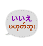ミャンマー語と日本語のあいさつ（個別スタンプ：8）