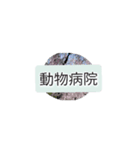 月山線雷印日薬寿鉢マルチダ山本壱（個別スタンプ：5）