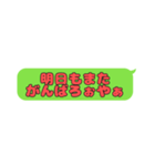 岡山弁のふきだしスタンプ（個別スタンプ：18）