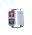 信号機だ（個別スタンプ：1）