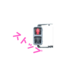 信号機だ（個別スタンプ：4）