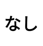 二文字でいいじゃん（個別スタンプ：4）