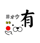 なんとなく漢字1文字で中国語（個別スタンプ：9）