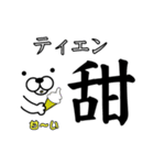 なんとなく漢字1文字で中国語（個別スタンプ：21）