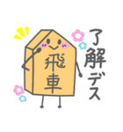 将棋のコマちゃん（個別スタンプ：1）