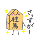 将棋のコマちゃん（個別スタンプ：12）