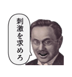 思想強めな偉人【面白い・煽り】（個別スタンプ：26）