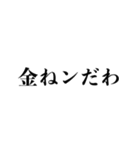 お金無い時に使える【金欠・貧乏・借金】（個別スタンプ：1）