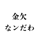 お金無い時に使える【金欠・貧乏・借金】（個別スタンプ：2）