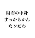 お金無い時に使える【金欠・貧乏・借金】（個別スタンプ：3）