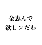 お金無い時に使える【金欠・貧乏・借金】（個別スタンプ：6）