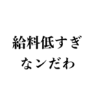 お金無い時に使える【金欠・貧乏・借金】（個別スタンプ：10）